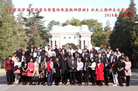 清華大學國學班：國學水木三班2018·春學習之旅
