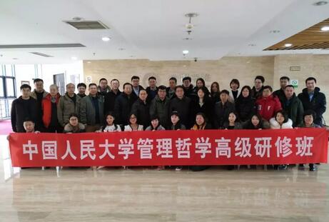中國人民大學管理哲學高級研修班九班課程回顧